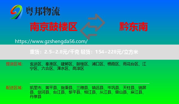 鼓楼区到黔东南物流