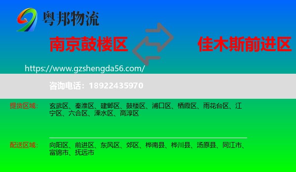 鼓楼区到前进区物流专线