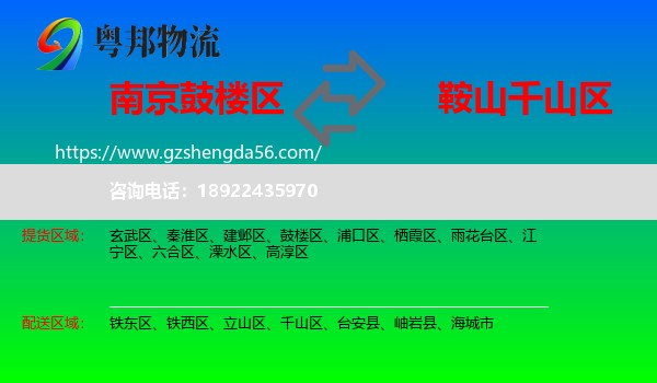 鼓楼区到千山区物流专线