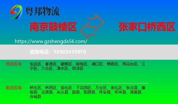 鼓楼区到桥西区物流专线
