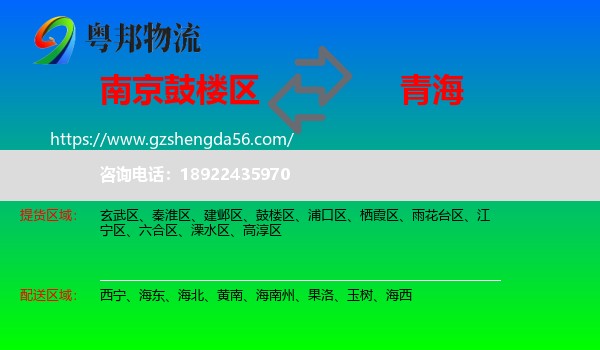 鼓楼区到青海物流