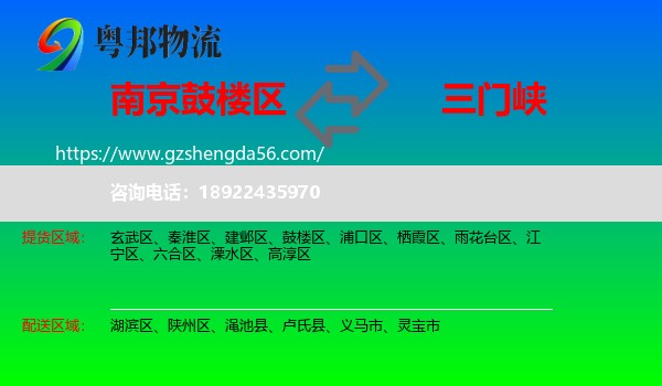 鼓楼区到三门峡物流