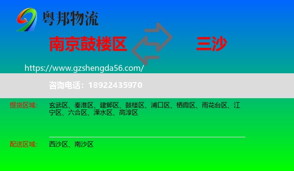 鼓楼区到三沙物流