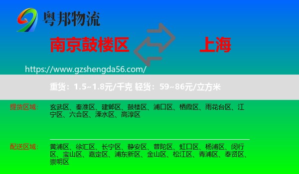 鼓楼区到上海专线