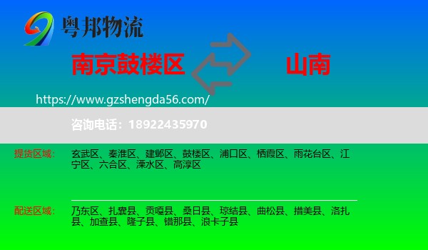 鼓楼区到山南物流