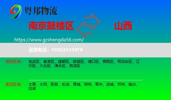 鼓楼区到山西物流