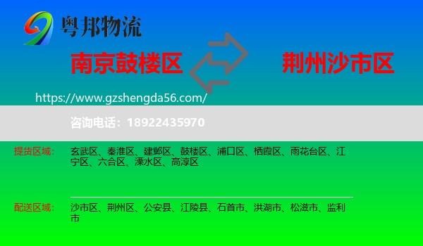 鼓楼区到沙市区物流专线