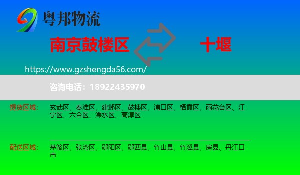 鼓楼区到十堰物流