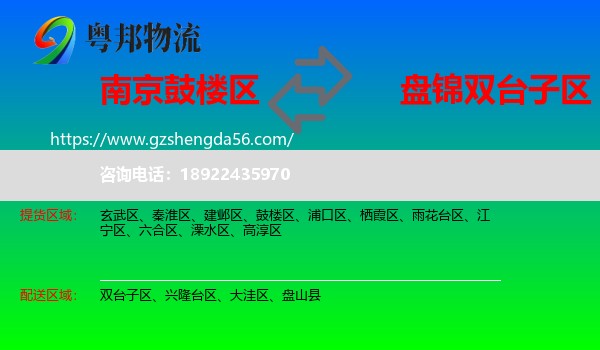 鼓楼区到双台子区物流专线