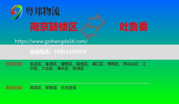 鼓楼区到吐鲁番物流