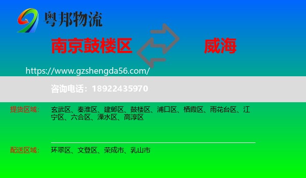 鼓楼区到威海物流