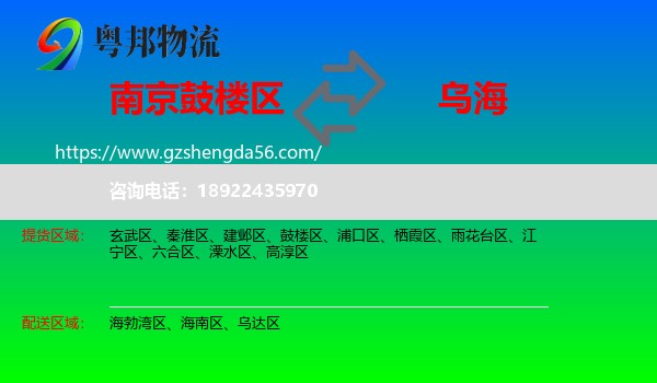 鼓楼区到乌海物流