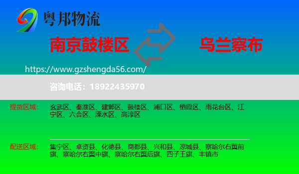 鼓楼区到乌兰察布物流