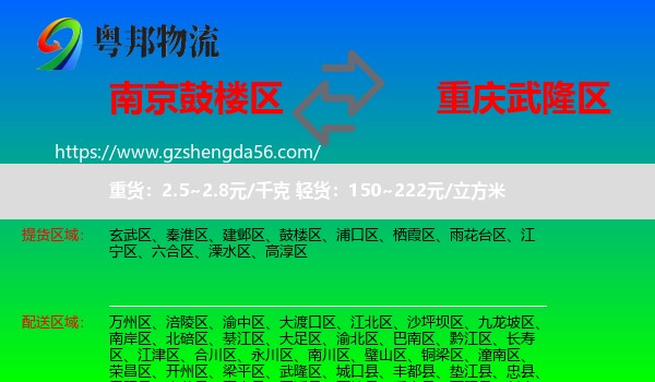 鼓楼区到武隆区物流