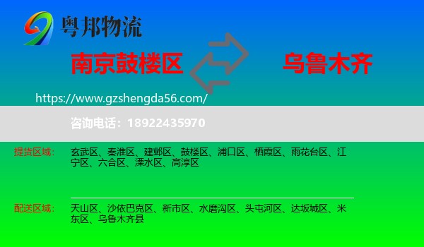 鼓楼区到乌鲁木齐专线