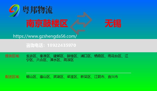 鼓楼区到无锡物流
