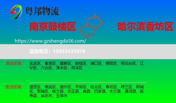 鼓楼区到香坊区物流专线