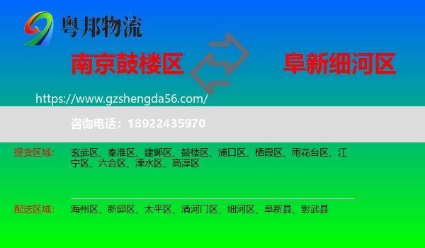 鼓楼区到细河区物流专线