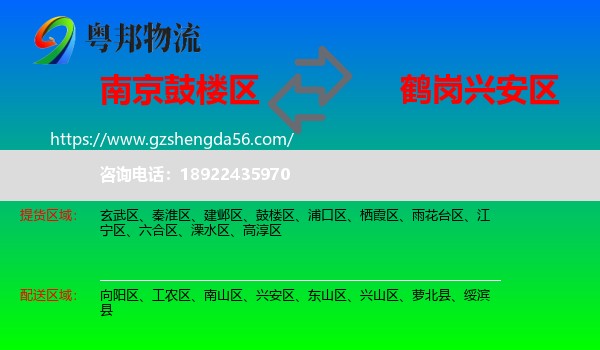 鼓楼区到兴安区物流专线