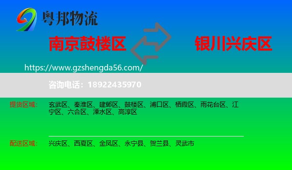 鼓楼区到兴庆区物流专线