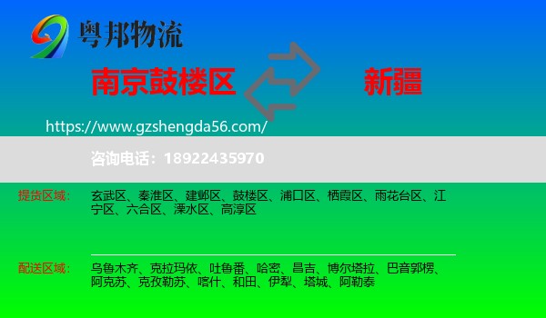 鼓楼区到新疆物流