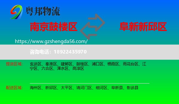 鼓楼区到新邱区物流专线