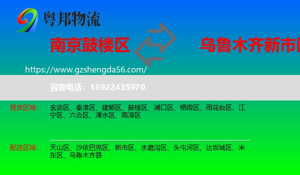 鼓楼区到新市区物流专线