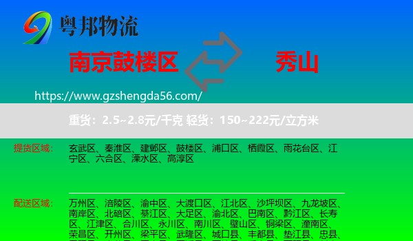 鼓楼区到秀山县物流