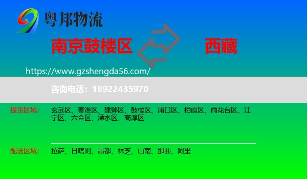 鼓楼区到西藏物流
