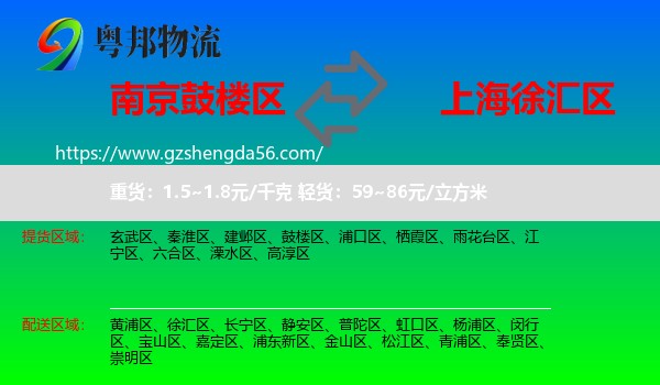 鼓楼区到徐汇区物流