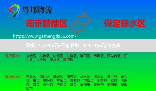 鼓楼区到徐水区物流专线