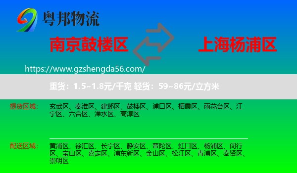 鼓楼区到杨浦区物流