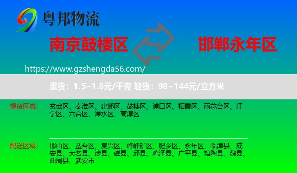鼓楼区到永年区物流专线