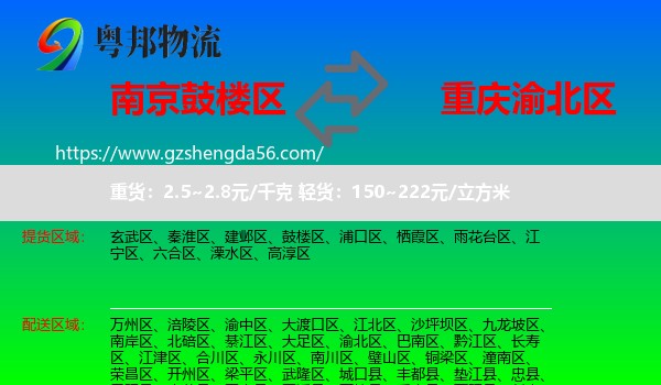 鼓楼区到渝北区物流