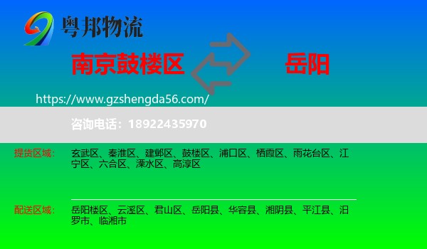 鼓楼区到岳阳物流