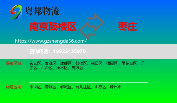 鼓楼区到枣庄物流