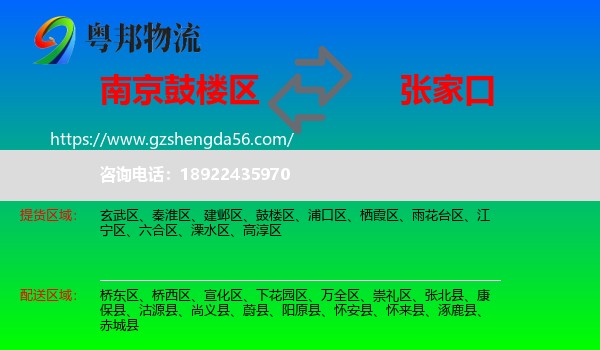 鼓楼区到张家口物流