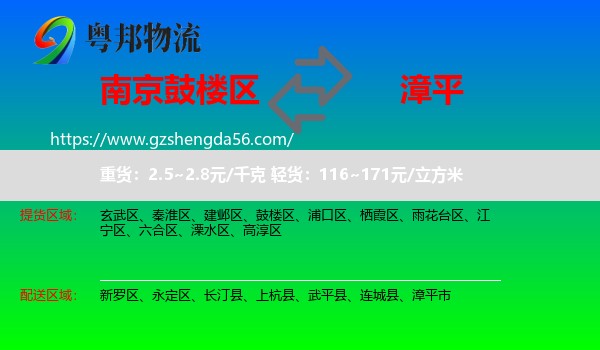 鼓楼区到漳平市物流专线