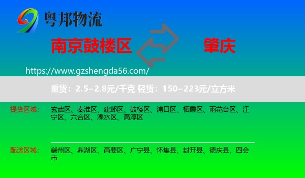 鼓楼区到肇庆物流