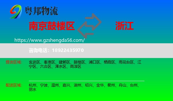 鼓楼区到浙江物流