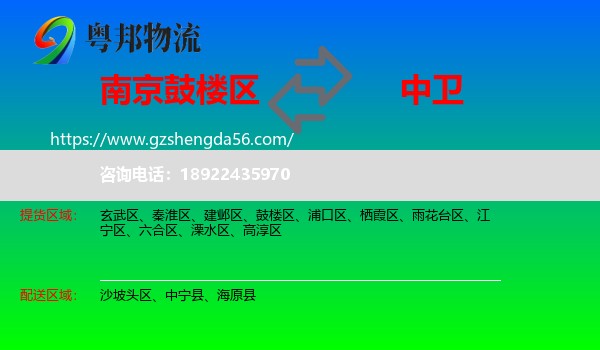 鼓楼区到中卫物流