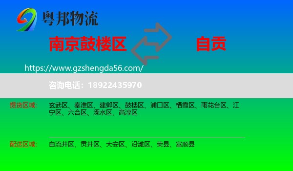 鼓楼区到自贡物流