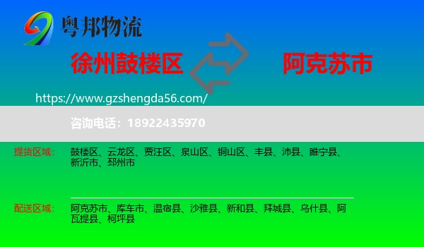 鼓楼区到阿克苏市物流专线