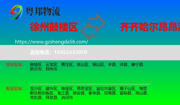 鼓楼区到昂昂溪区物流专线