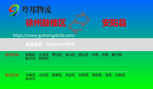 鼓楼区到安阳县物流专线