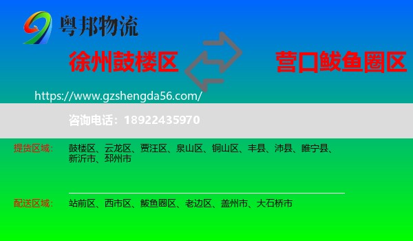 鼓楼区到鲅鱼圈区物流专线