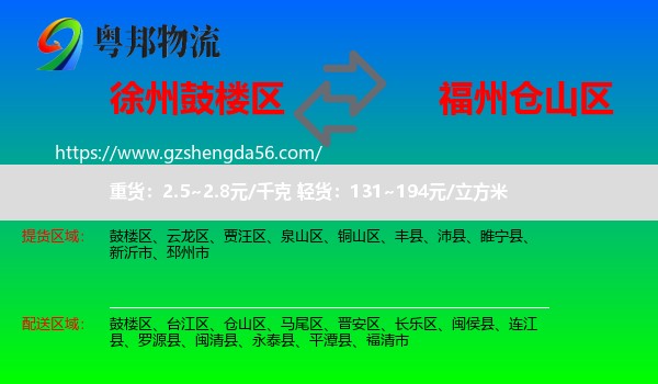 鼓楼区到仓山区物流专线