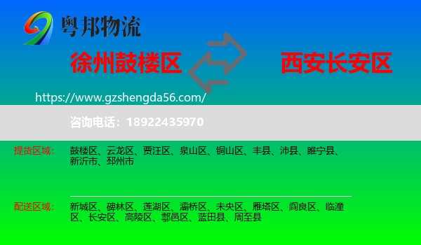 鼓楼区到长安区物流专线