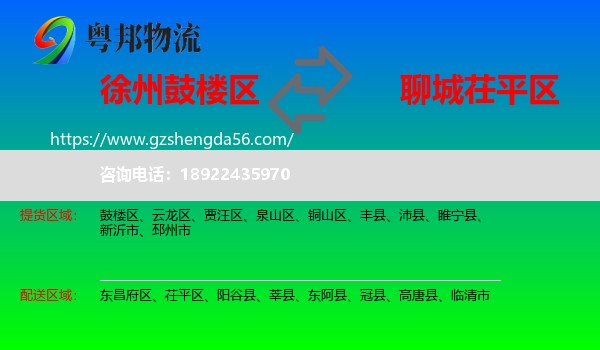 鼓楼区到茌平区物流专线