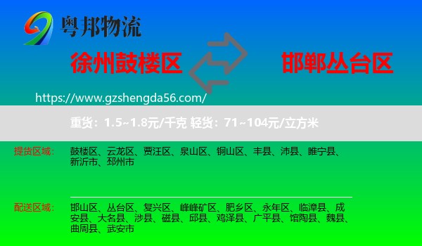 鼓楼区到丛台区物流专线